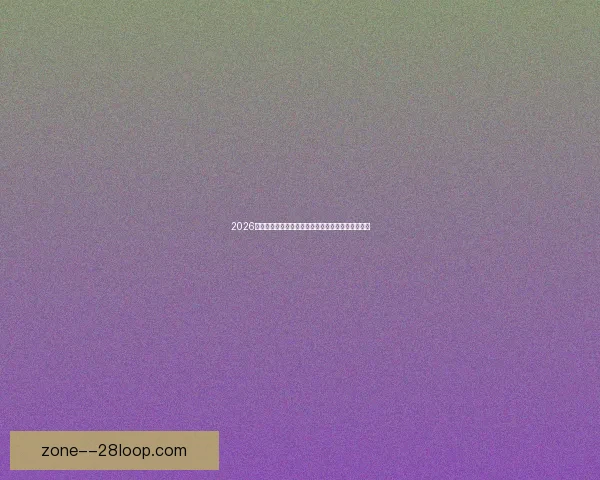 2026世界杯官方确认每位球员最低奖金高达二十五万美元