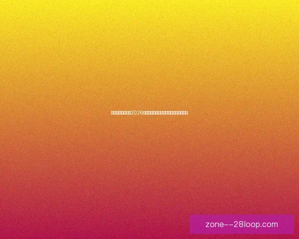 回望与预见并行的2026世界杯十大历史瞬间全景盘点深度纪实录